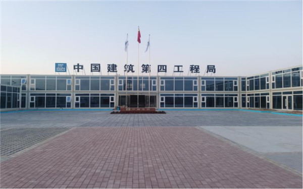 中國建筑第四工程局